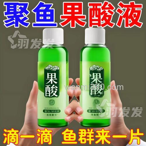 果酸钓鱼小药
