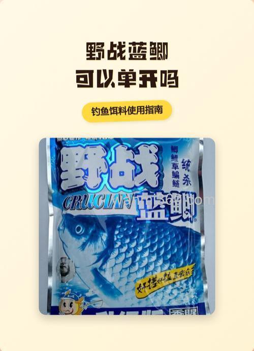 蓝鲫可以单开、也可以以下搭配