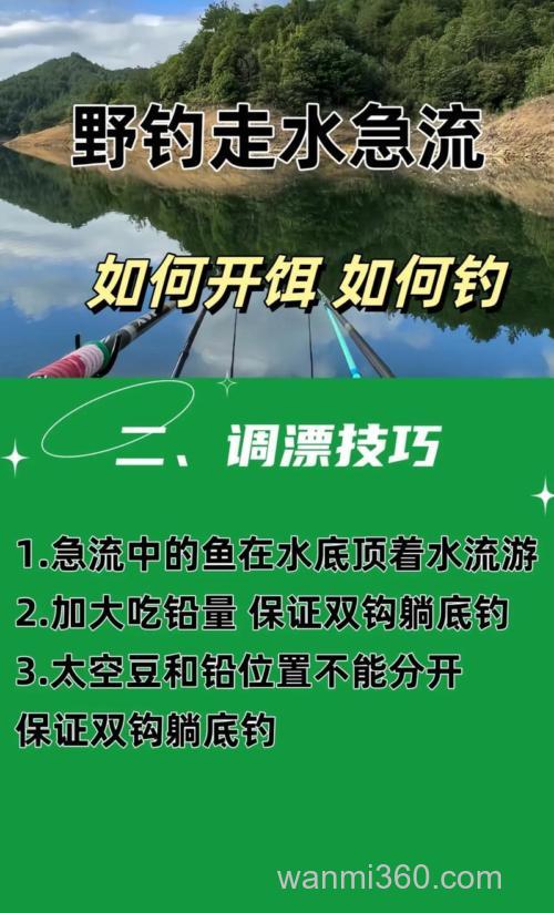 高手经验之野钓走水的解决技巧