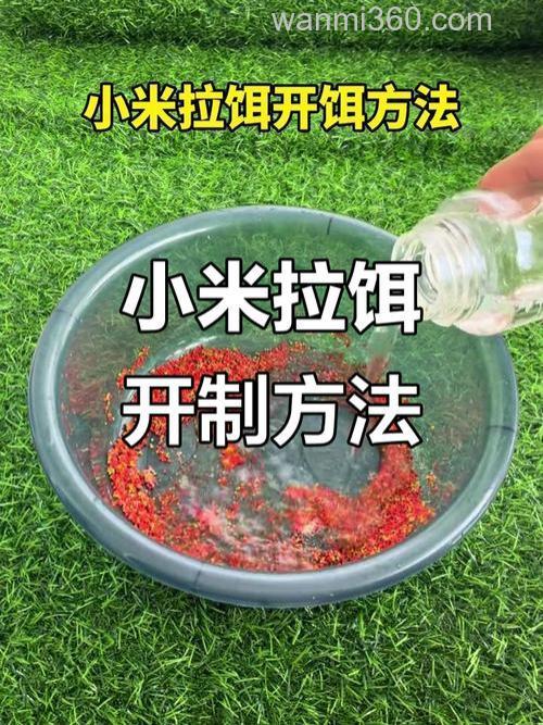 自制钓鱼小米配方？