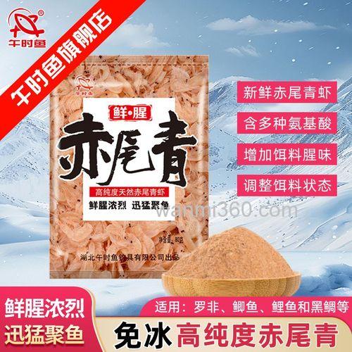 赤尾青鱼饵和南极鲜虾粉怎样使用