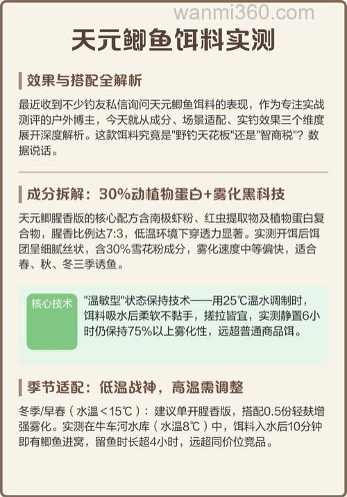 天元的饵料怎么搭配好?
