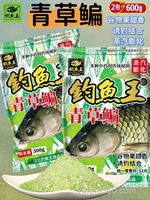 钓鱼王有钓草鱼的好饵料吗