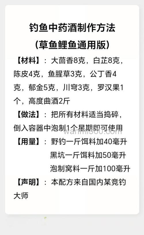 自制醉鱼药方法?