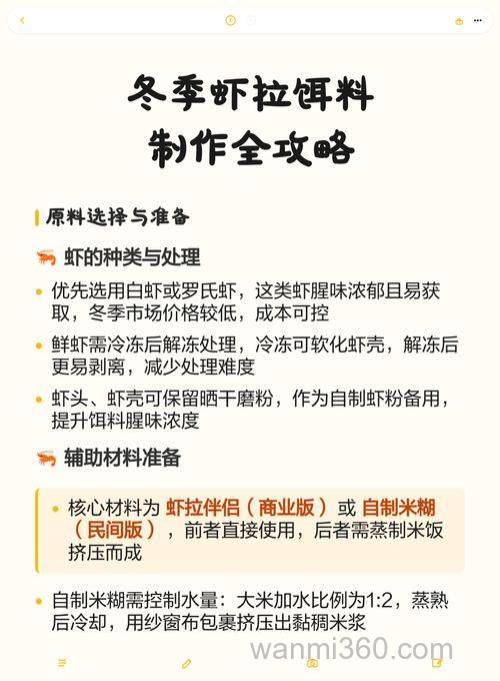 虾饵怎样制作