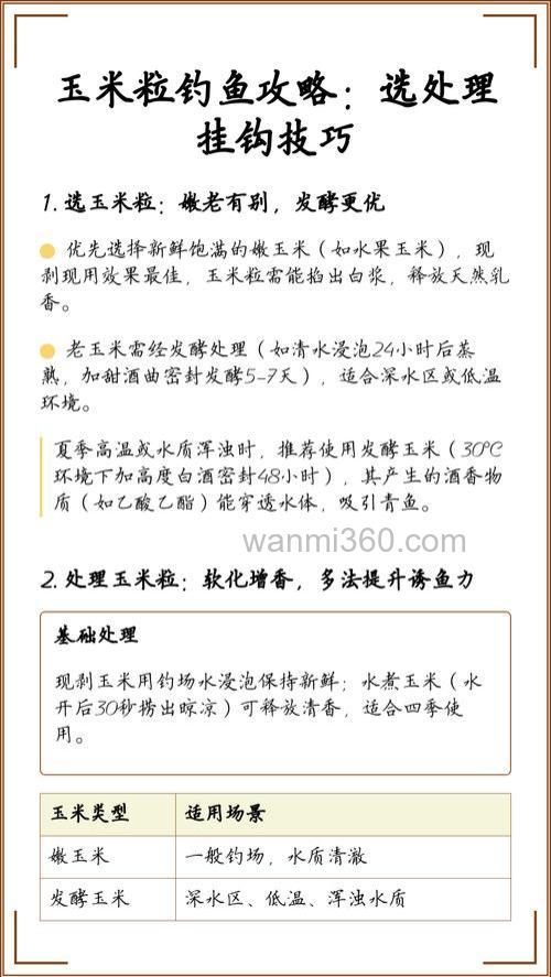 玉米粒钓鱼技巧大全