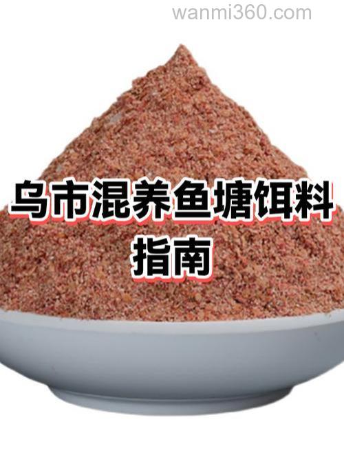 现在秋季混养鱼塘天坑喂食小麦,用什么饵料好?主要是鲫鱼草鱼