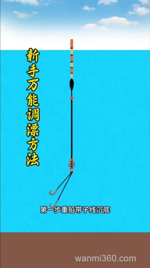 带子线调漂的正确方法是什么？