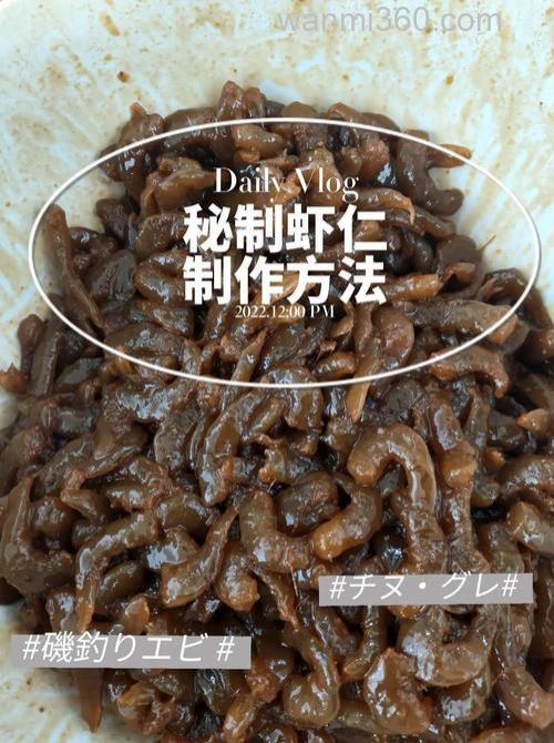 虾饵制作方法