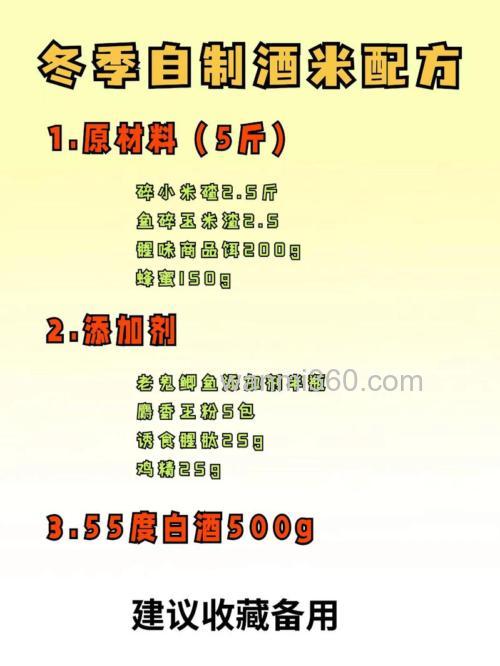 钓鱼酒米绝密配方