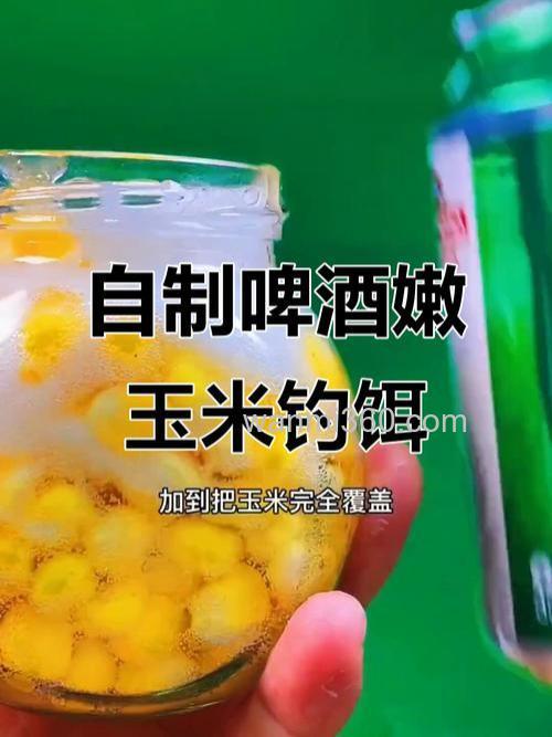自制玉米钓饵用白酒好还是啤酒?
