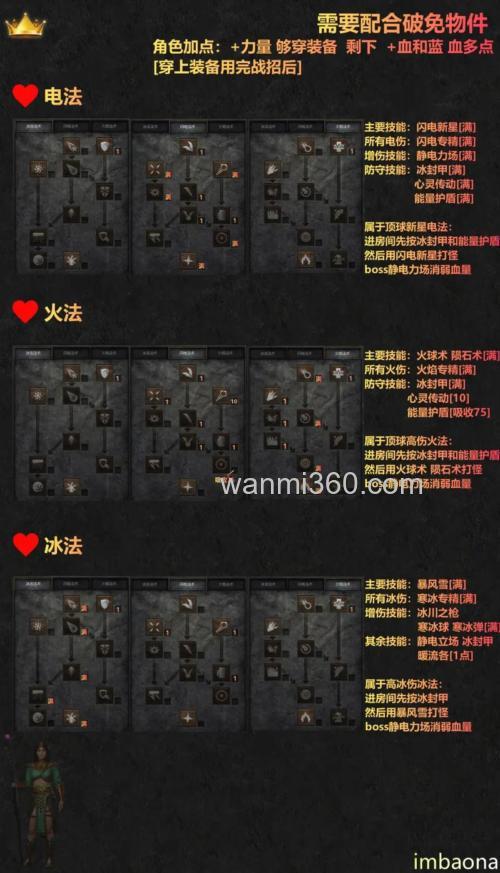暗黑破坏神2人物属性怎样加点与技能加点