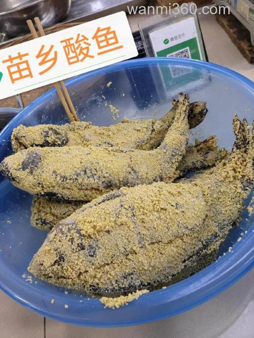 苗族腌鱼是怎么做的?