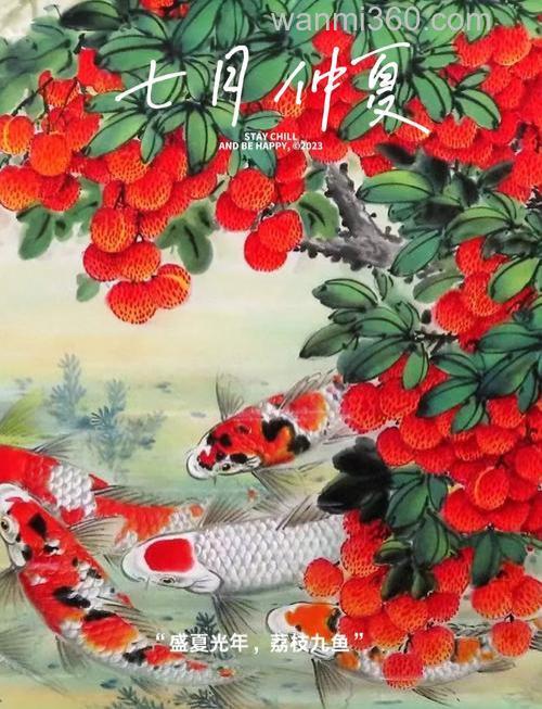 鲤鱼喜欢荔枝味道吗?