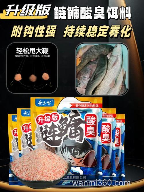 酸臭味鲢鳙饵料配方?