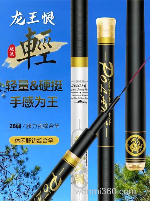 龙王恨鱼竿怎么样