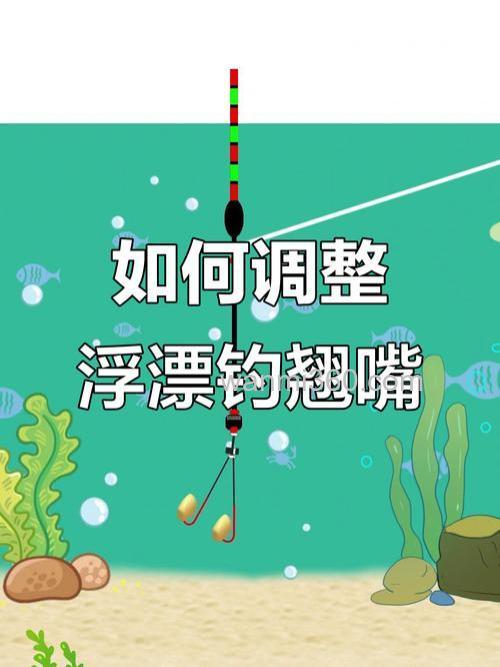 钓翘嘴鱼调漂的正确方法有哪些?
