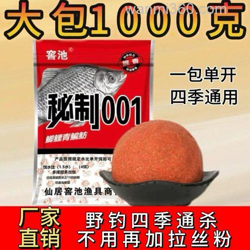 秘制001钓鱼饵料?