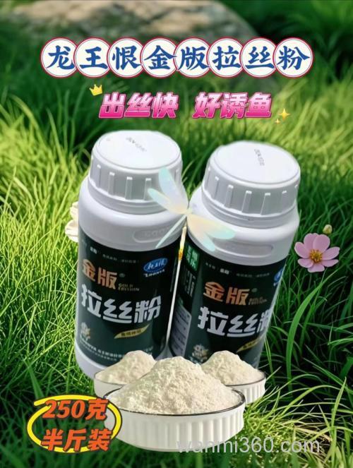 钓鲫鱼用哪种拉丝粉好？