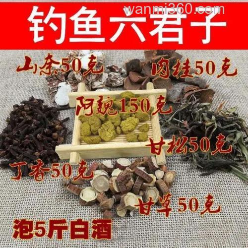 魏药酒钓鱼有效果吗?