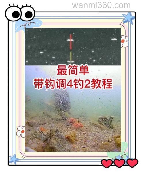 带钩调2钓2双钩状态是怎样的？