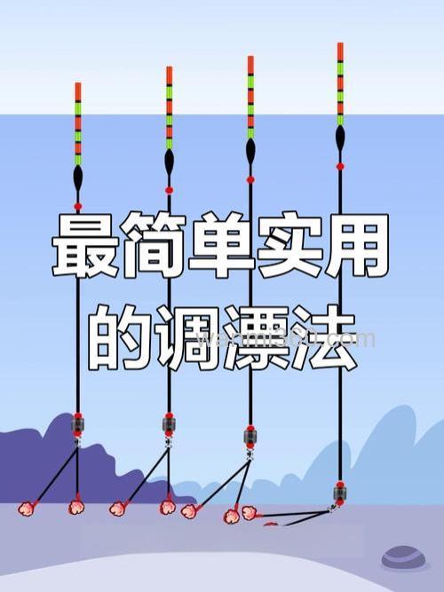 黑坑钓鲤鱼调漂的正确方法与技巧有哪些?