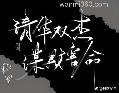 从万人迷到千夫指 成也萧何败亦萧何的TWS