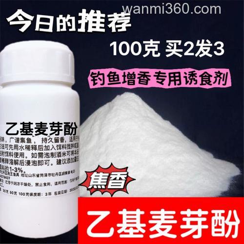乙基麦芽酚钓鱼配方