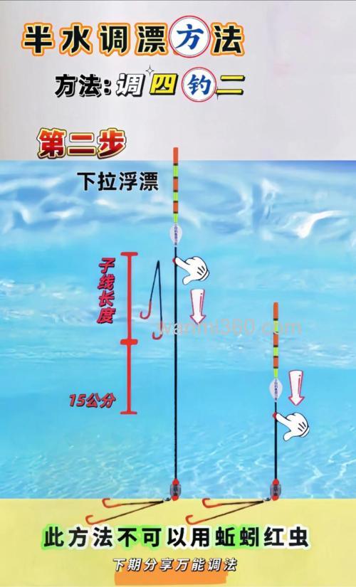 半水调漂怎么调漂?
