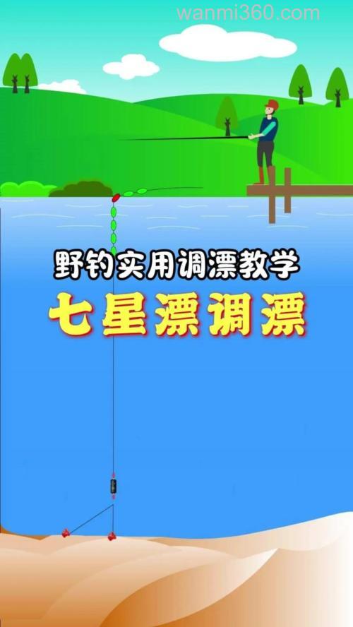 传统钓七星漂如何调漂?七星漂调漂步骤详解