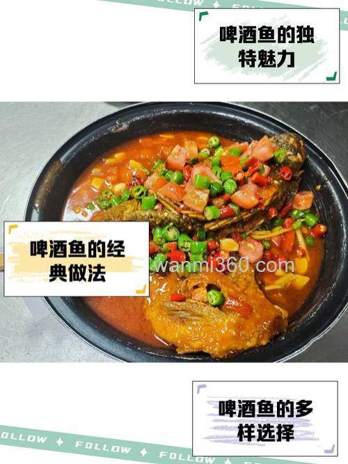 鱼啤正宗做法和配方?