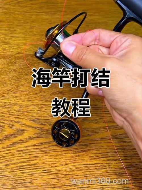 海钓竿轮子绑线全攻略:如何选线及正确步骤?