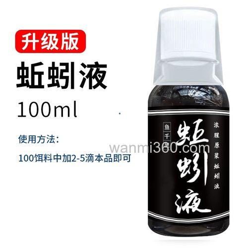 用蚯蚓钓鱼用什么液体?