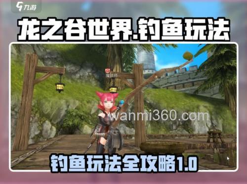 龙之谷海钓乐趣多,掌握技巧收获珍稀鱼兑换丰厚奖励