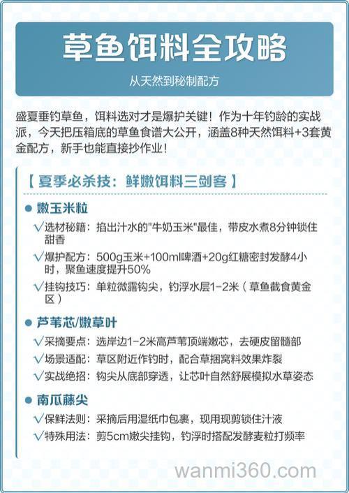 怎样自制草鱼饵料配方