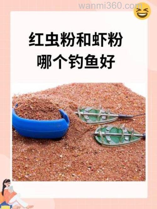 红虫粉和面粉一起能钓鱼吗?