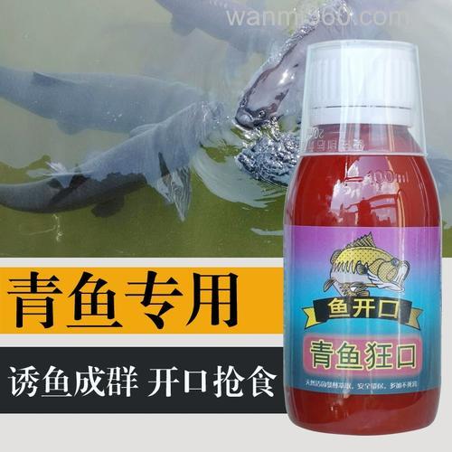 钓青鱼最好的商品饵和小药？