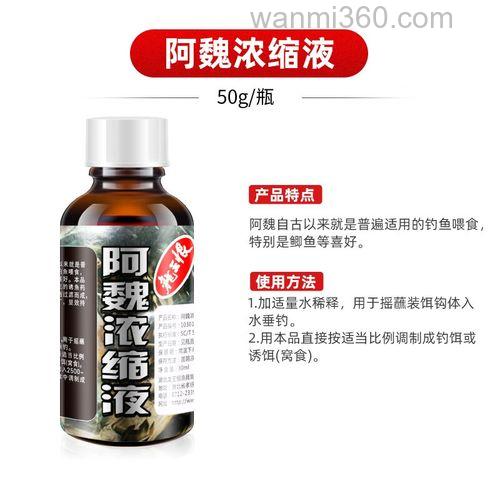 龙王恨阿魏浓缩液钓鱼有效吗？