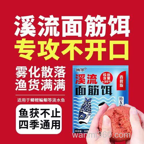 溪流钓面筋饵加多少拉丝粉?