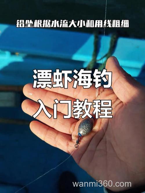 海钓技巧大揭秘:掌握这些要点,轻松提高渔获量