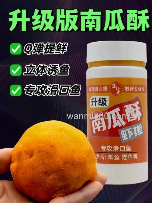 南瓜酥鱼饵怎么做?