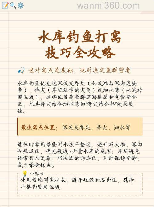 水库钓鱼怎么打窝