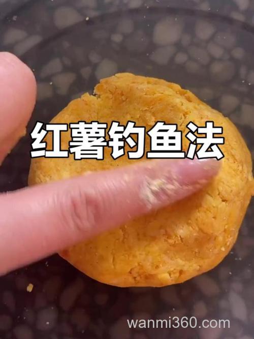 地瓜钓鲤鱼绝招？