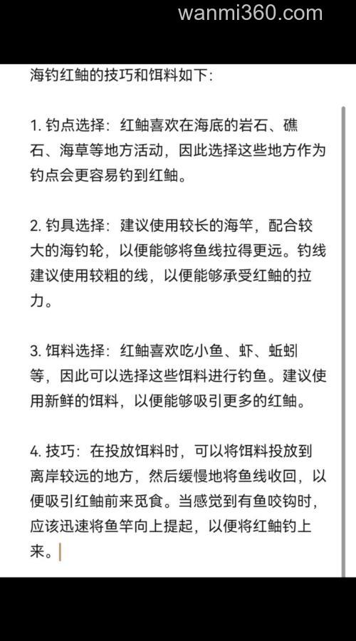 海钓红鲉的实用技巧,钓具选择及作钓时机全解析