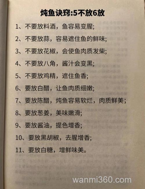 木火炖鱼的酱料配方?