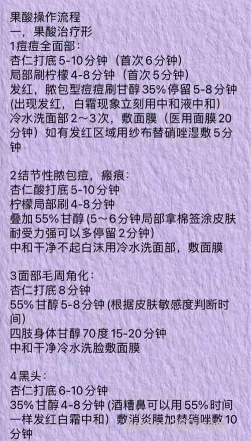 谁能告诉我用(果酸)的步骤.谢谢