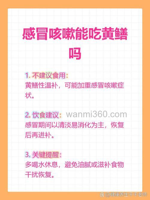 如何防治黄鳝的感冒病?
