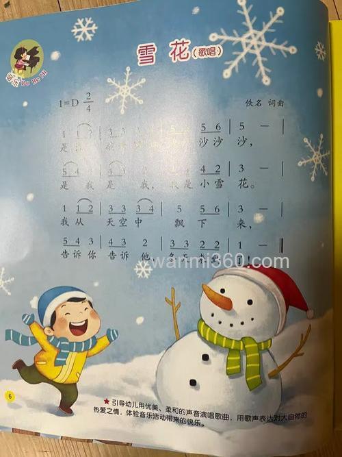 雪花片片飘落出自哪首歌?