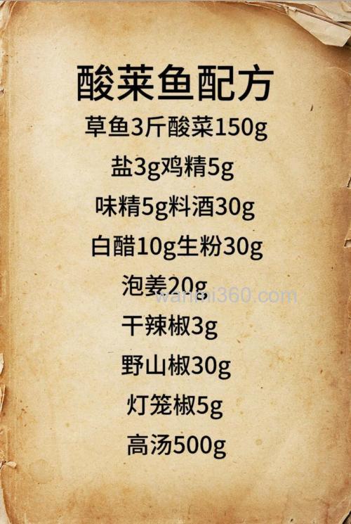 酸菜鱼的酸汤的配方?