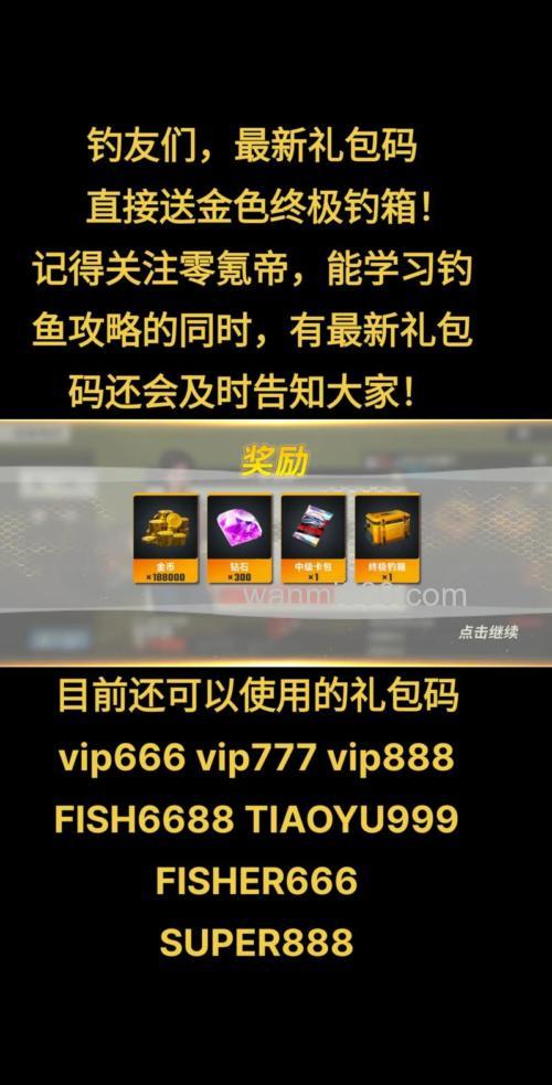 欢乐钓鱼大师礼包码教程攻略 礼包码2024最新版本更新内容